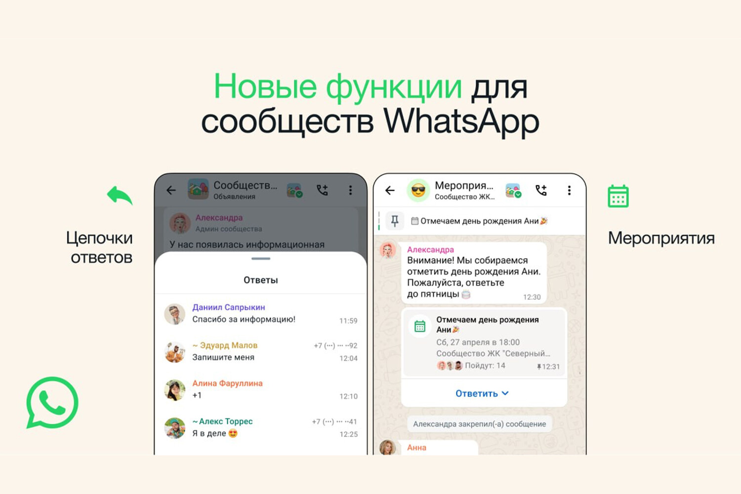 В WhatsApp появилась функция организации мероприятий в «Сообществах»